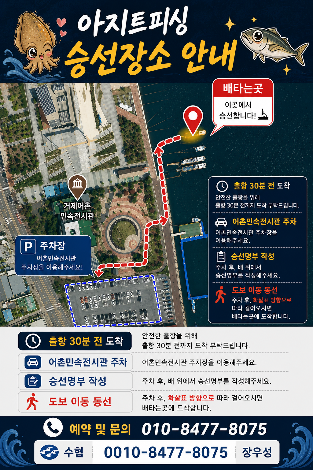 아지트호 승선장소 모바일.png