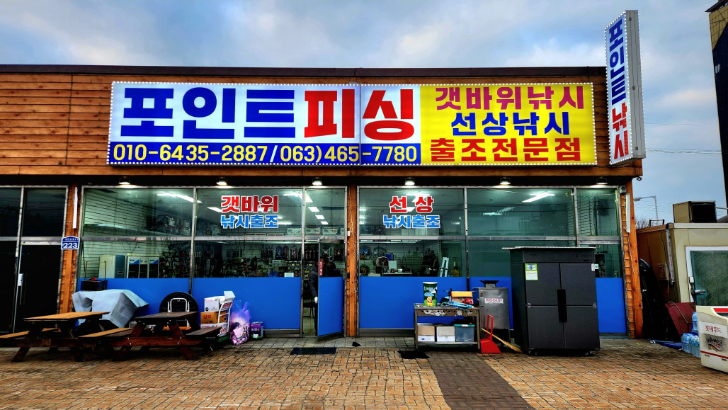 군산포인트피싱_사진_20240111_1.jpg