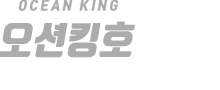 안면도 오션킹호 하단