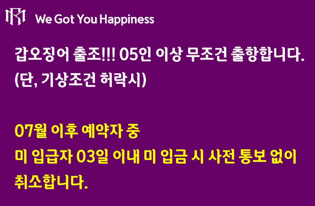 대문공지_250616_루미호_갑오징어및미입금자취소안내.png