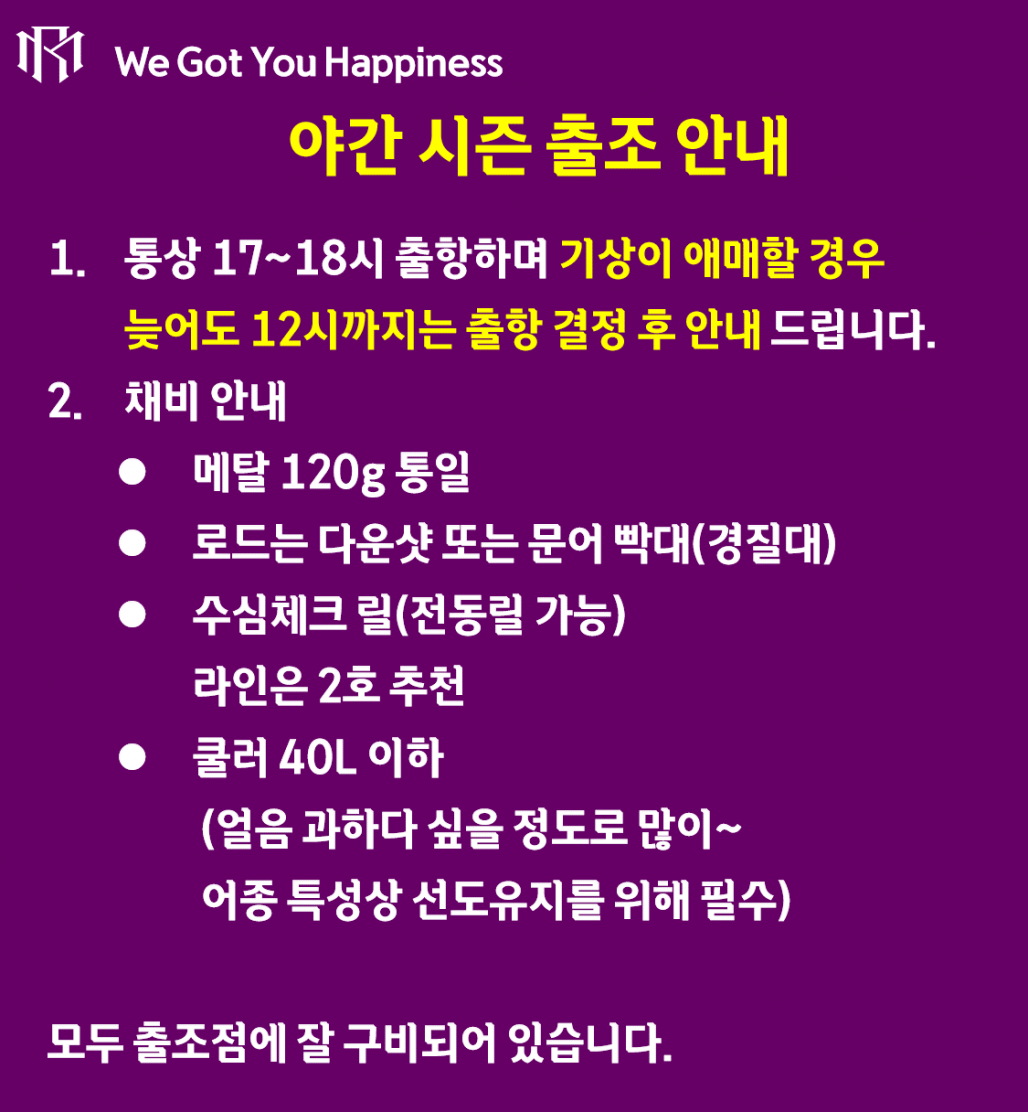 대문공지_250801_루미호_야간고등어출조안내.png