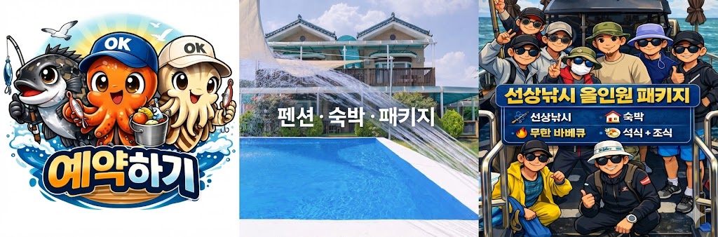 안면도 오케이피싱