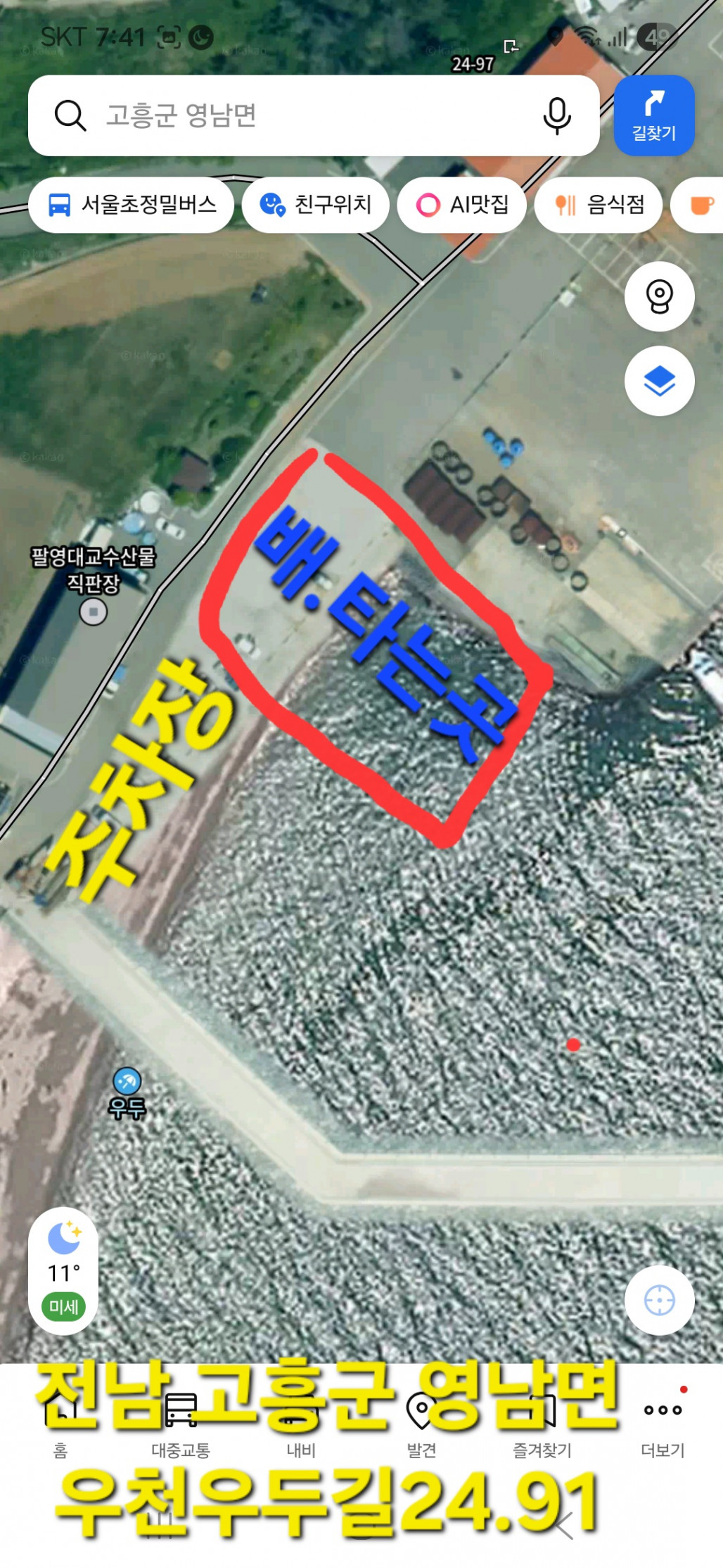 Screenshot_20260317_194104_KakaoMap.jpg