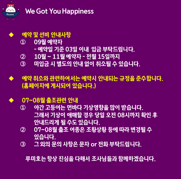 공지_260630_루미호_07~08월출조안내.png