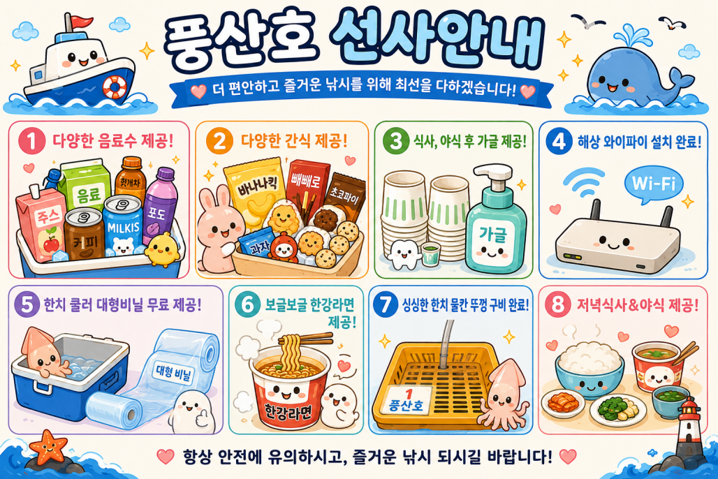 선사안내.png