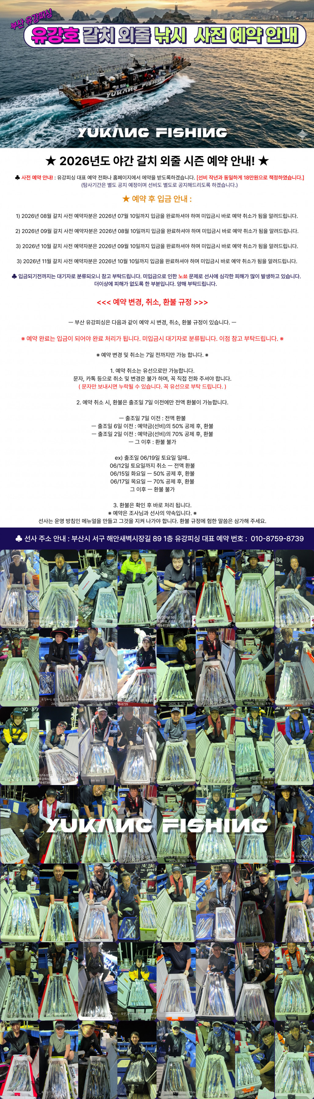 26년도 갈치 시즌 출항 안내!.jpg