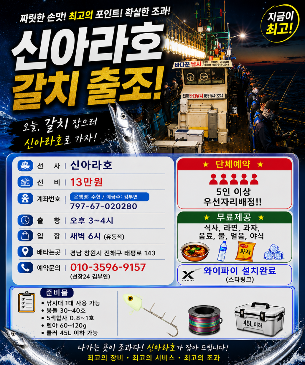 갈치 안내판.png