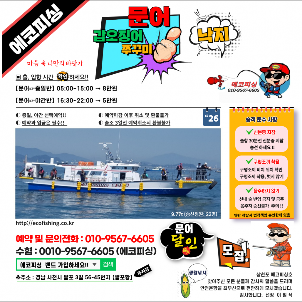 에코피싱 (2).png